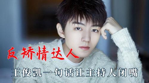 娱乐圈爆料王俊凯黄景瑜,“娱乐圈爆料王”揭秘王俊凯与黄景瑜幕后故事